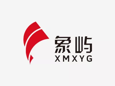 象屿集团